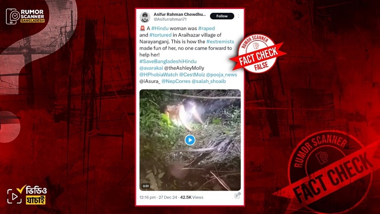 রিউমার স্ক্যানারঃহিন্দু নারীকে ধর্ষণের দাবিটি মিথ্যা 